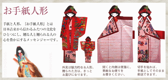 お手紙人形